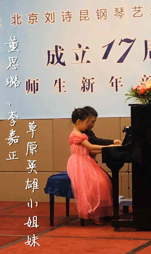 20.董思璐、李嘉正在演奏《草原英雄小姐妹》.jpg